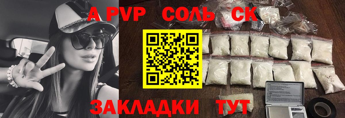 Альфа ПВП Crystall Тутаев