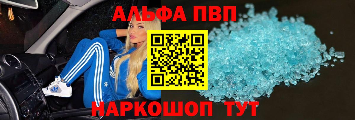 APVP  А ПВП Соль  Вход с VPN  Тутаев  A-PVP кристаллы 