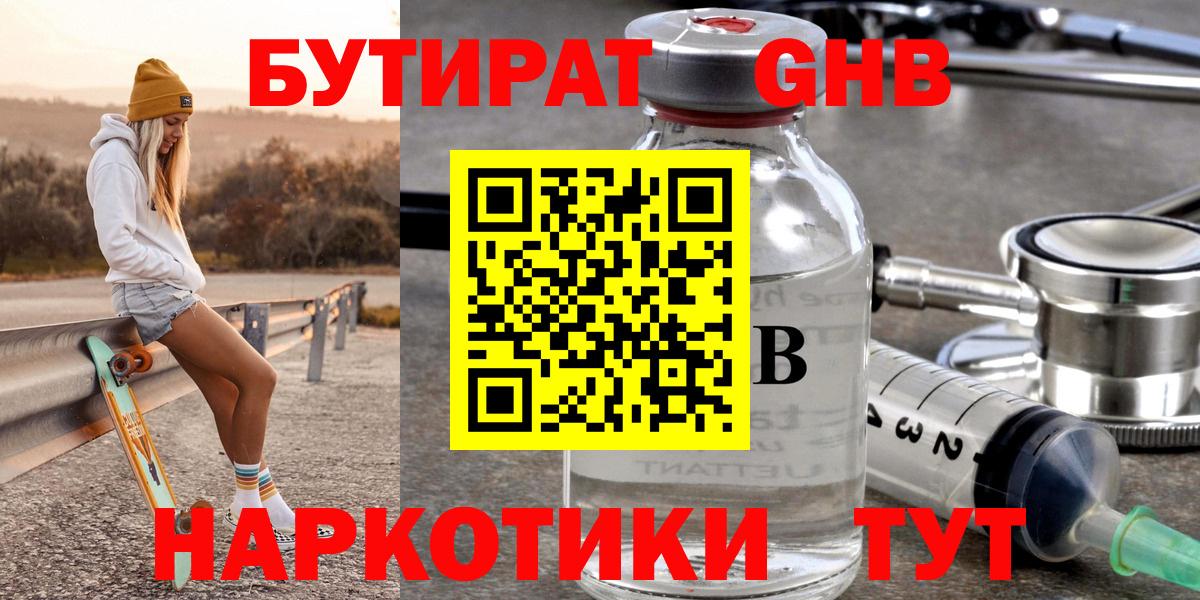 Тутаев  БУТИРАТ  Вход с VPN  Бутират BDO 33% 