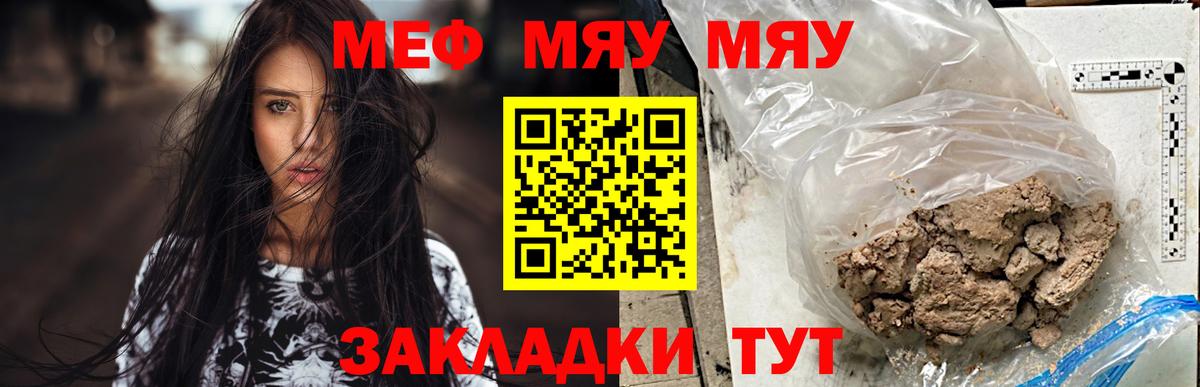 Мефедрон  Мефедрон  Тутаев  Мефедрон VHQ  Вход с VPN  МЯУ-МЯУ кристаллы 