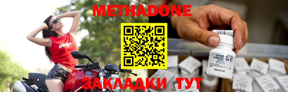 МЕТАДОН methadone Тутаев