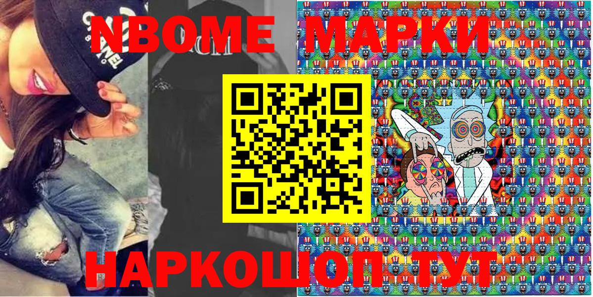 Марки NBOMe 1500мкг Тутаев