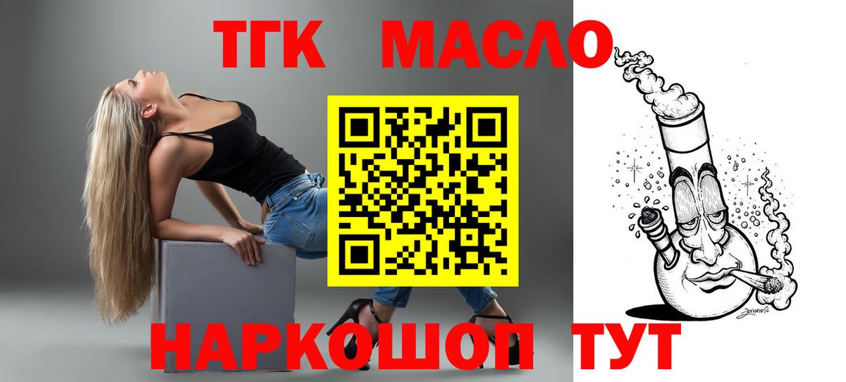Дистиллят ТГК THC oil  Вход с VPN  ТГК концентрат  Тутаев 